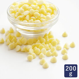 ホワイトチョコチップ 5号 200g_ 【製菓用チョコレート クッキー マフィン ベーグル チョコレートチップ トッピング 】