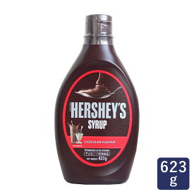 チョコレートシロップ HERSHEY'S（ハーシー） 623g_【チョコソース チョコシロップ チョコレートシロップ パフェ ケーキ デコレーション バレンタイン 手作り】 パン作り お菓子作り 料理 手作り スイーツ こどもの日 母の日