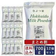 【まとめ割】【送料無料】よつ葉 北海道全粉乳 700g×12（8.4kg）よつば_【沖縄は別途追加送料必要】