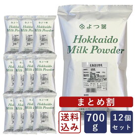 【まとめ割】【送料無料】よつ葉 北海道全粉乳 700g×12（8.4kg）よつば_【沖縄は別途追加送料必要】
