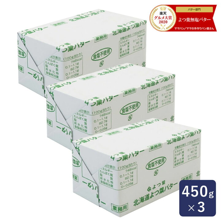 楽天市場】よつ葉 無塩バター 450g×3 賞味期限2025年5月24日またはそれ 