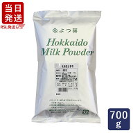 [RSL発送/送料無料] よつ葉 北海道全粉乳 700g よつば_