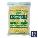 QBB ダイスカットチーズ8 1kg チーズ サイコロチーズ_