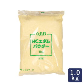 QBB NCエダムパウダー 1kg チーズ 粉チーズ_