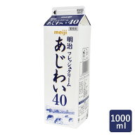 明治 meiji フレッシュクリームあじわい40 1000ml 乳脂肪分40.0％ 生クリーム ホイップ_デコレーションケ…