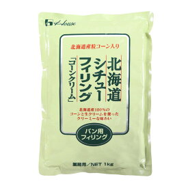 デリカフィリング 北海道シチューフィリング 「コーンクリーム」 ハウス 1kg_ クリームシチュー パン作り お菓子作り 料理 手作り 春 新生活