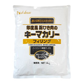 デリカフィリング 印度風鶏ひき肉のキーマカリーフィリング ハウス 2kg 辛口 キーマカレー_ カレーパン パン作り お菓子作り 料理 手作り スイーツ 父の日