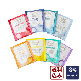 ロンネフェルト紅茶 ティーヴェロップ お試しセット 8袋 【ゆうパケット／送料無料】_ パン作り お菓子作り 料理 手作り 春 新生活