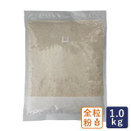 ママパン 小麦全粒粉 グラハムブレッドフラワー 1kg 全粒粉 小麦全粒粉強力タイプ_