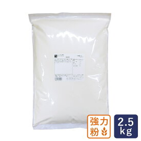 強力粉 パン用小麦粉ブリリアント 2.5kg 賞味期限2024年7月18日_【パン材料】 パン作り お菓子作り 料理 手作り スイーツ 父の日