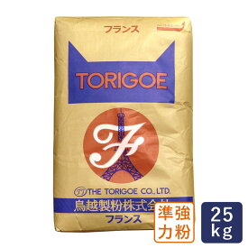 準強力粉 フランスパン用小麦粉 フランス 鳥越製粉 業務用 25kg【沖縄は別途追加送料】_ パン作り お菓子作り 料理 手作り スイーツ こどもの日 母の日