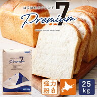 はるゆたかブレンド プレミアム7 25kg 賞味期限2026年11月22日 強力粉 北海道産パン用小麦 業務用バルク…