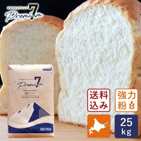 はるゆたかブレンド プレミアム7 25kg 賞味期限2024年6月4日_ 【沖縄は別途追加送料】【北海道産小麦粉 強力粉 北海道産 パン用小麦粉 江別製粉 業務用 国産小麦】 パン作り お菓子作り 料理 手作り 春 新生活