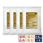 最強力粉 スーパーキング パン用小麦粉 2.5kg×4 （10kg）まとめ買い_ 送料無料 【沖縄は別途追加送料必要】 【パン材料】 パン作り お菓子作り 料理 手作り 春 新生活