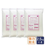 【送料無料】スーパーノヴァ(1CW) 2.5kg×4(10kg) 強力粉 パン用小麦粉_【沖縄は別途追加送料必要】