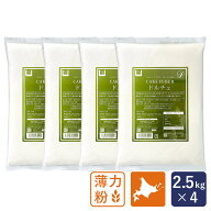 【送料無料】【まとめ割】ママパン 薄力粉 ドルチェ 2.5kg×4(10kg) チャック付き袋 菓子用小麦粉 北海道…