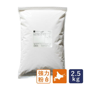 ママパン ゆめちからブレンド 北海道美瑛産限定 2.5kg 強力粉 パン用小麦粉 国産小麦粉_