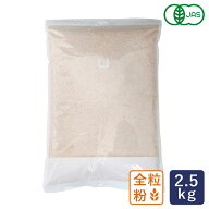 ママパン オーガニック全粒粉（強力タイプ）2.5kg 有機JAS 有機全粒粉 強力全粒粉_