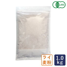 ママパン ビオコーン有機ライ麦全粒粉 1kg ライ麦 ドイツ産 有機JAS オーガニック_