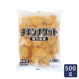 冷凍食品 NVチキンナゲット 伊藤ハム 500g_ パン作り お菓子作り 料理 手作り スイーツ こどもの日 母の日