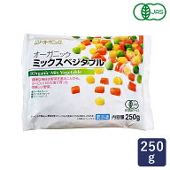 MUSO オーガニック冷凍ミックスベジタブル 250g 有機JAS 冷凍野菜_
