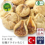 【500円OFF｜ 7月13日AM9：59まで】【送料無料】ママパン 完熟 有機ドライいちじく(白フィグ) 800g【ゆう…