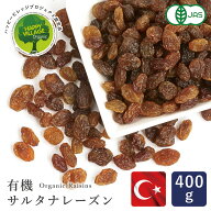 ママパン 有機サルタナレーズン 400g オイルコーティングなし ノンオイル ドライフルーツ 有機JAS トルコ…