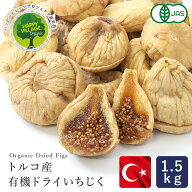 【ポイント10倍｜ 7月13日AM9：59まで】ママパン 有機ドライいちじく(白フィグ) 1.5kg 有機JAS トルコ産 …