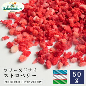 ママパン ウズベキスタン産 フリーズドライ ストロベリー ピース 50g フルーツ いちご トッピング_