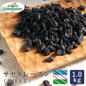 ママパン ウズベキスタン産 サヤキレーズン（天日干し） 1kg オイルコーティングなし ノンオイル ドライフルーツ 干しぶどう 漬け込み 大容量_