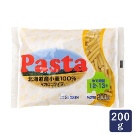 パスタ 北海道産小麦100％ マカロニタイプ 江別製粉 200g_
