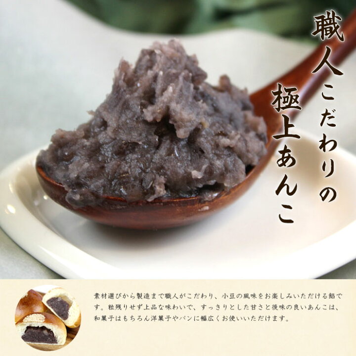 楽天市場 特撰極上小倉あん 匠 谷田製餡 500g 3 1 5kg まとめ買い あんこ 粒あん 粒餡 こどもの日 母の日 ママパン ママの 手作りパン屋さん