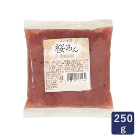 山眞 桜あん 250g 餡子 あんこ さくらあん 桜餡 季節限定_