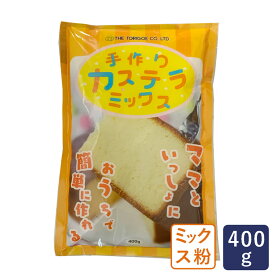 ミックス粉 手作りカステラミックス 鳥越製粉 400g_ パン作り お菓子作り 料理 手作り 春 新生活