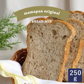 ママパン 茶葉入りアールグレイ食パンミックス 250g 1斤用 食パンミックス mamapan_