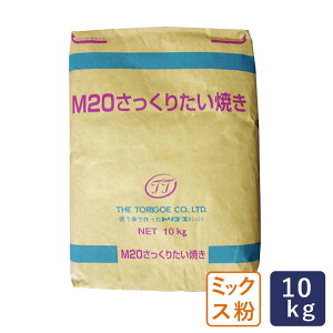 ミックス粉 M-20 さっくりたい焼きミックス 鳥越製粉 業務用バルク商品 10kg_お祭り