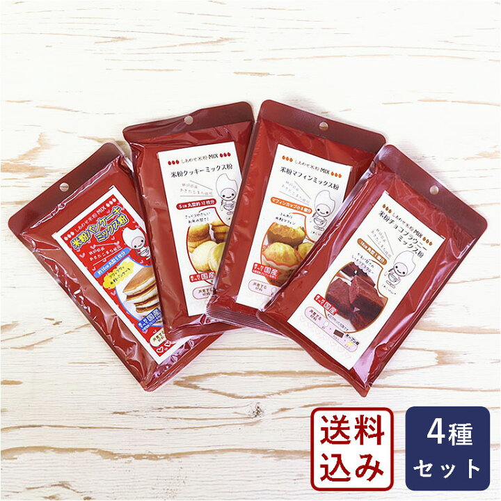 楽天市場】米粉ミックス4種バラエティセット グルテンフリー ミックス粉 小麦粉不使用 パンケーキ【ゆうパケット/送料無料】 : ママパン 楽天市場】米粉ミックス4種バラエティセット グルテンフリー ミックス粉 小麦粉不使用 パンケーキ【ゆうパケット/送料無料】 : ママパン