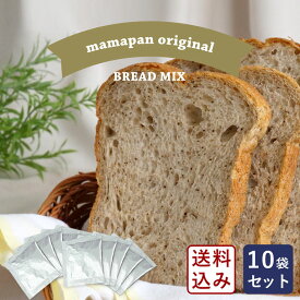 食パンミックスセット 茶葉入りアールグレイ食パンミックス 1斤用 mamapan 250g×10＋イースト3g×10送料無料_ 紅茶食パンミックス【沖縄は別途追加送料必要】 パン作り お菓子作り 料理 手作り スイーツ 父の日