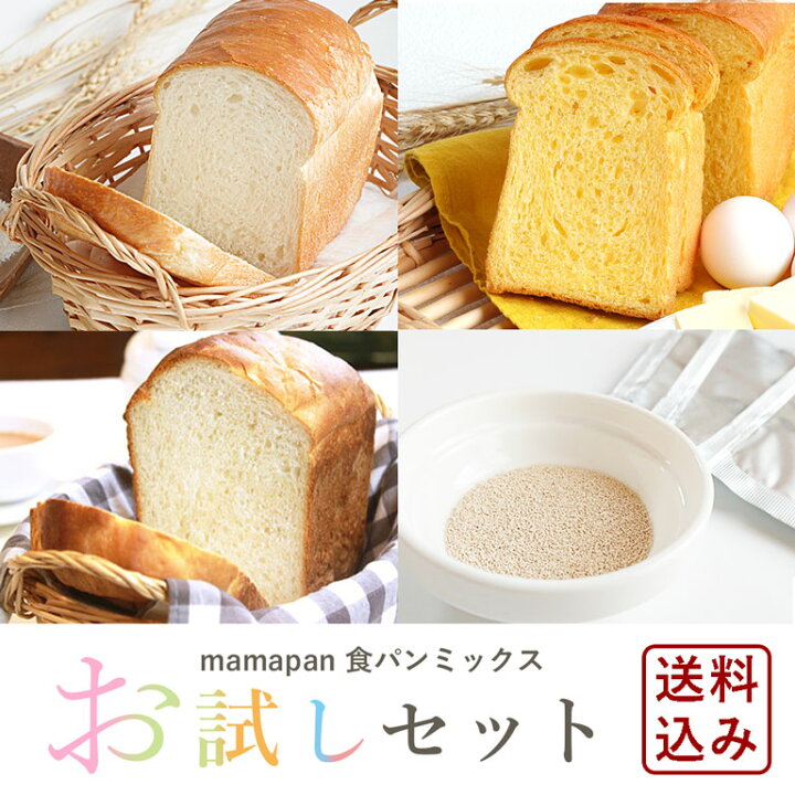 楽天市場】【送料無料】ママパン イースト付 食パンミックスお試し 