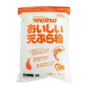 日清製粉ウェルナ おいしい天ぷら粉 1kg ミックス粉 業務用_