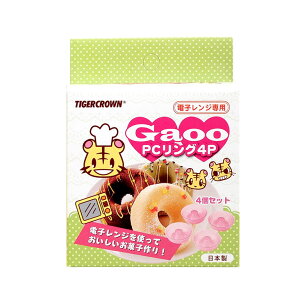 型 PCリング TC 4個セット ドーナツ 電子レンジ専用_