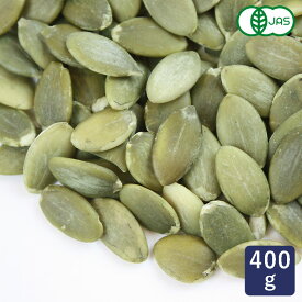 有機かぼちゃの種 400g_【生 無塩 ナッツ パンプキンシード クッキー マフィン トッピング 焼き菓子 おつまみ ハロウィン】