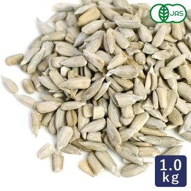 ママパン 有機ひまわりの種 1kg 有機JAS 生 サンフラワーシード_