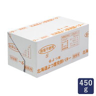 【お一人様5個まで】北海道よつ葉発酵バター 450g 食塩不使用 よつば
