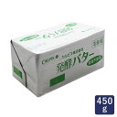 【お一人様3個まで】カルピス（株） 発酵バター 食塩不使用 450g カルピスバター_