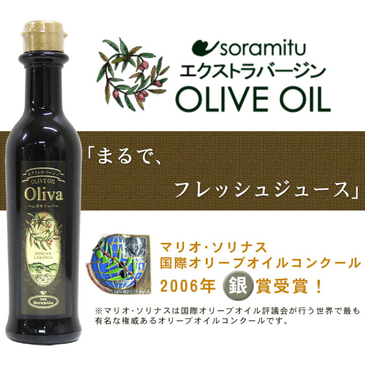 楽天市場 エキストラバージン オリーブオイル 山のオリーバ Soramitu 250ml 七夕 ママパン ママの手作りパン屋さん