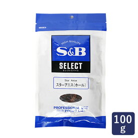 スパイス スターアニス（ホール）SB 100g 【八角 大茴香 エスビー SB S&B チャック袋 袋】_ パン作り お菓子作り 料理 手作り スイーツ こどもの日 母の日