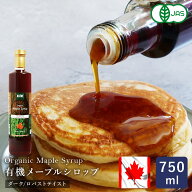 オーガニックメープルシロップ ダーク/ロバストテイスト 750ml シロップ 有機JAS カナダ_