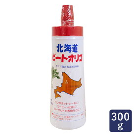 砂糖 スズラン印 北海道ビートオリゴ ニッテン 甜菜糖 300g_ パン作り お菓子作り 料理 手作り スイーツ 父の日