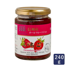 ジャム オールフルーツジャム いちご 信州自然王国 240g 信州産 ストロベリー 苺_ パン作り お菓子作り 料理 手作り スイーツ こどもの日 母の日